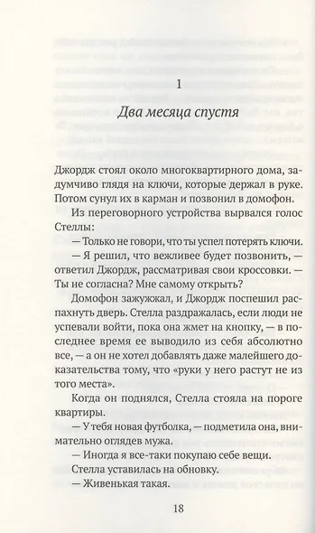 Между нами искра - фото 5