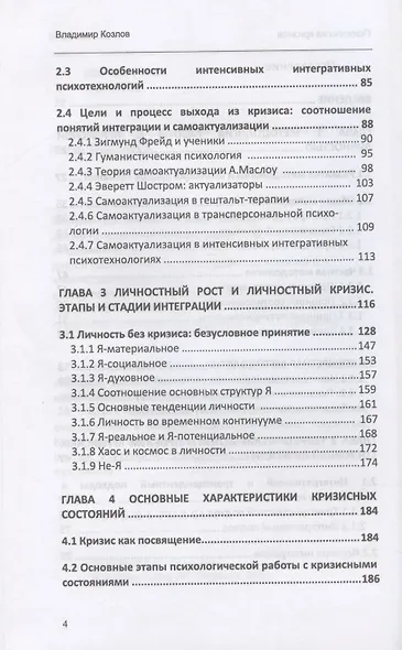 Психология кризиса - фото 3