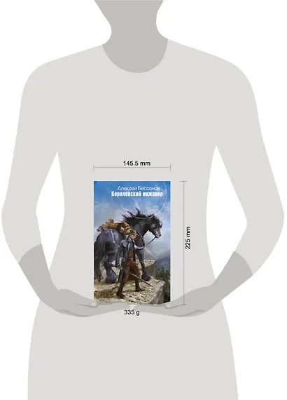 Королевский инженер - фото 4