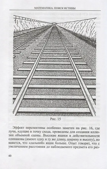 Математика. Поиск истины - фото 5