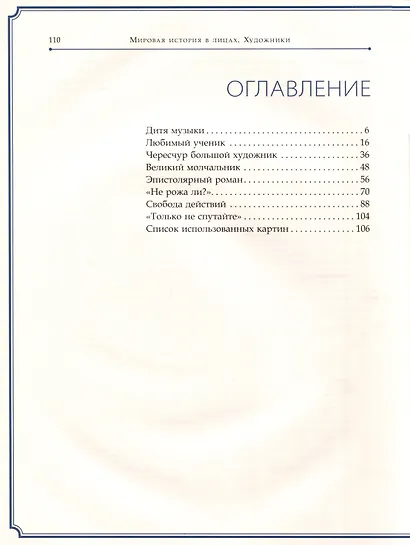Валентин Серов - фото 3