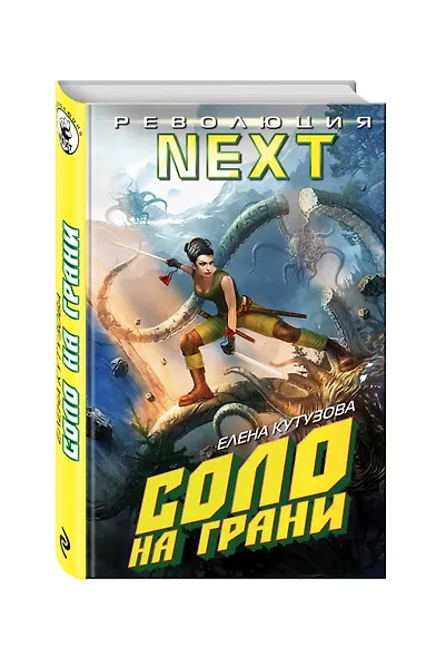 Соло на грани - фото 3