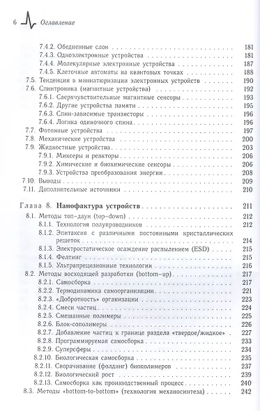 Физико-технические основы бионанотехнологий и наноиндустрии, пер. с англ. Учебное пособие - фото 5