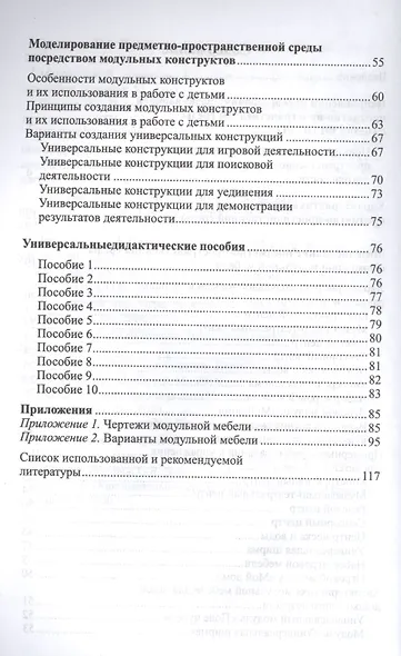 Моделирование развивающей предметно-пространственной среды в детском саду. ФГОС ДО - фото 3