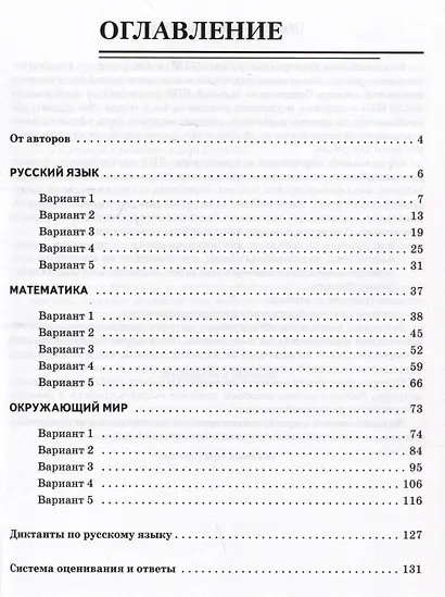 ВПР. Русский язык, математика, окружающий мир. 4 класс. 15 тренировочных вариантов - фото 2