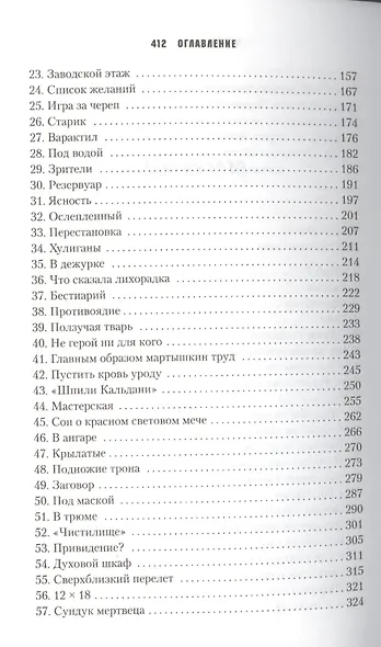 Звёздные Войны. Дарт Мол. Взаперти - фото 4