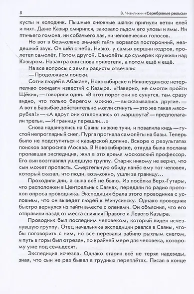 Серебряные рельсы. Здравствуйте, мама. Сборник повестей - фото 5