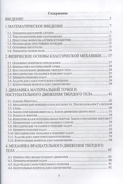 Физические основы механики. Учебное пособие для СПО - фото 2