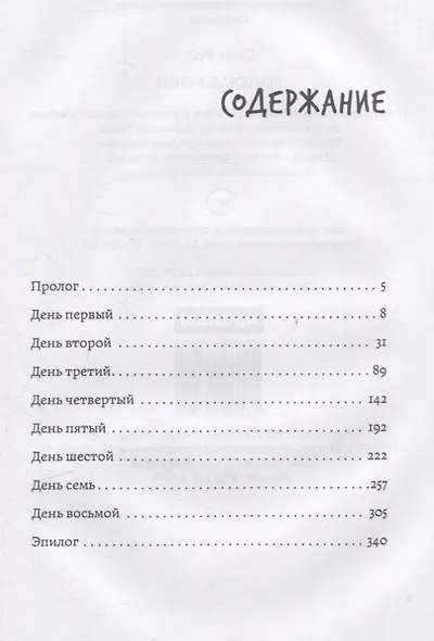 Голос крови - фото 2