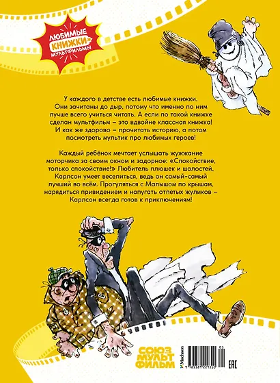 Малыш и Карлсон - фото 2