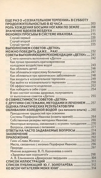 Новое-небывалое. Научность идей Профирия Иванова - фото 4