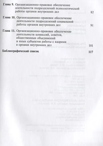 Правовое обеспечение организации работы с кадрами ... Уч. пос. (м) Гасанов - фото 3