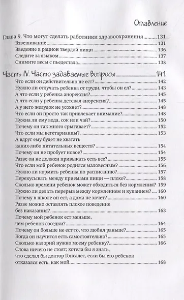 Мой ребенок не хочет есть! Как превратить кормление в наслаждение - фото 4