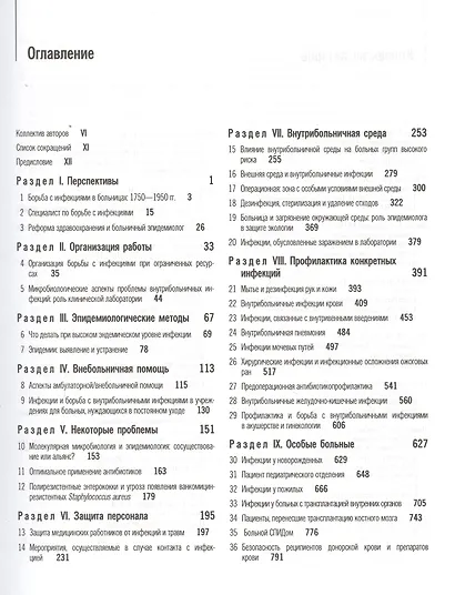 Внутрибольничные инфекции - фото 2