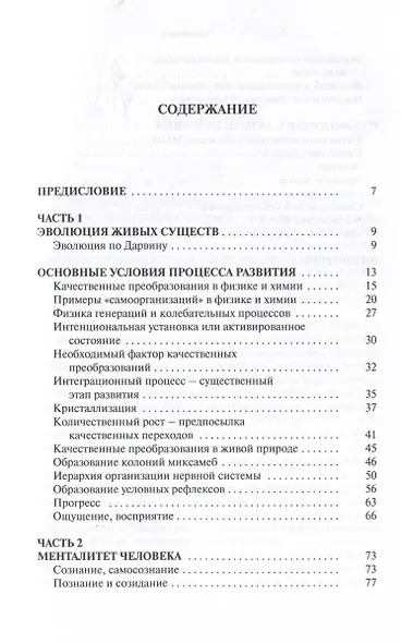 Философия сознания. Занимательные методы познания психики Дэниела Деннета и других философов - фото 2