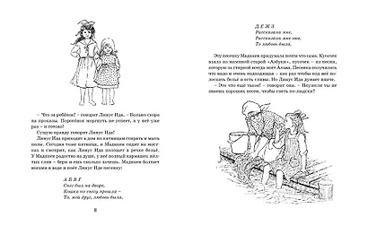 Мадикен. Повести - фото 6