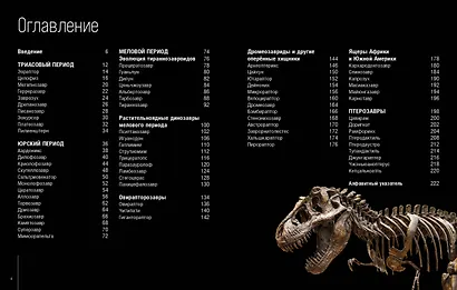 Динозавры. Профили затерянного мира. Энциклопедия - фото 4