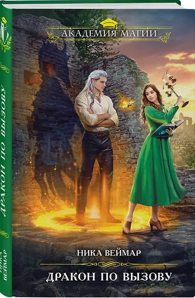 Дракон по вызову - фото 3