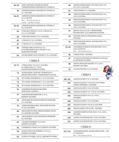 Marvel: Искусство Искусство Скотти Янга - фото 7