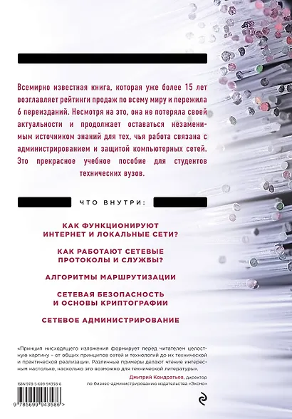 Компьютерные сети. Нисходящий подход (книга + супер) - фото 2