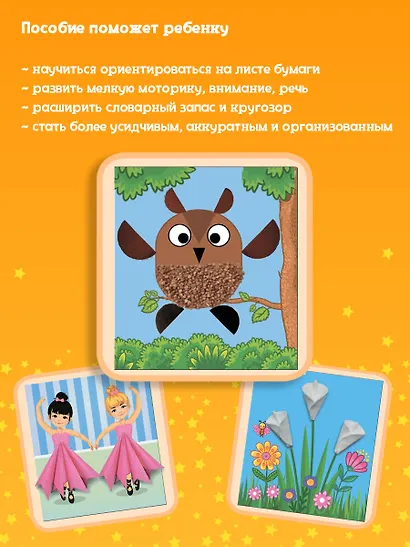 Аппликации-вырезалки для детей 5-6 лет - фото 6