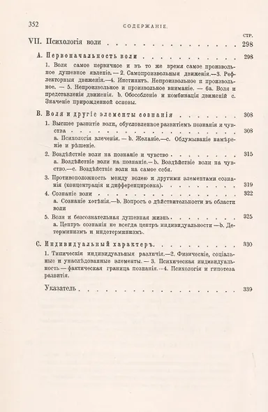 Очерки психологии, основанной на опыте - фото 5