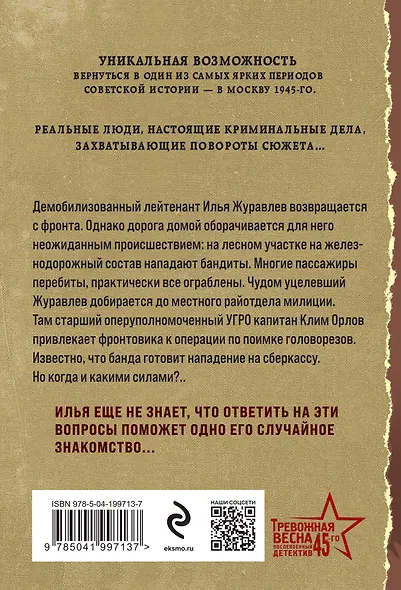 Крик филина - фото 2