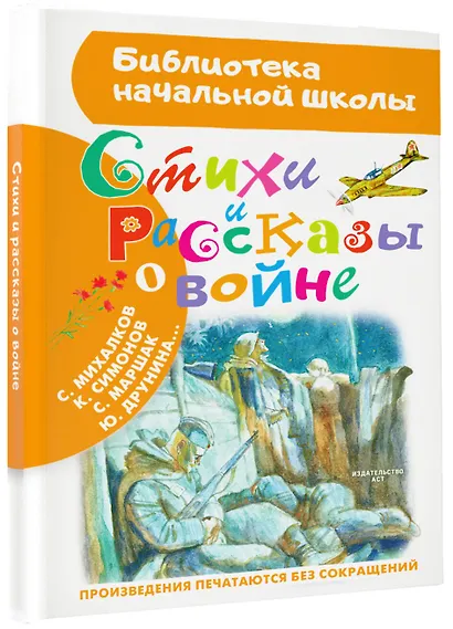 Стихи и рассказы о войне - фото 3