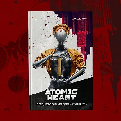 Atomic Heart. Предыстория «Предприятия 3826» - фото 6