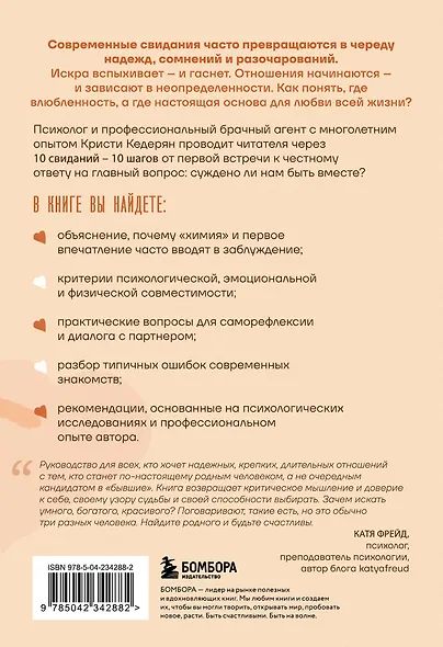 Влюбленность или любовь всей жизни. Как за 10 свиданий понять, что он - тот самый - фото 2