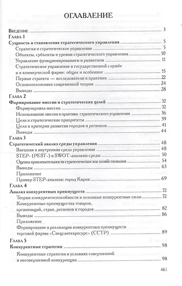 Стратегическое управление: Учебник для вузов. 3 -е изд. - фото 2