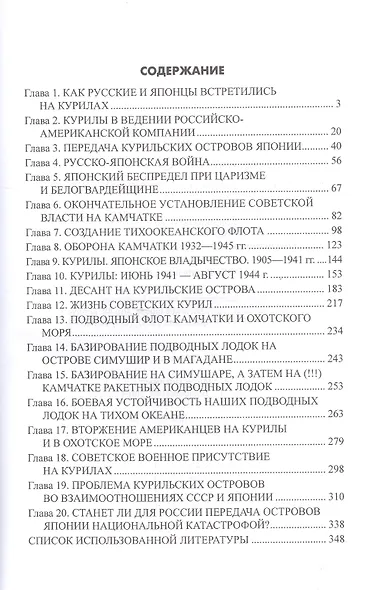 Курилы- щит и богатство России - фото 2