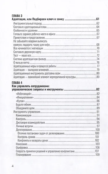 Купить того, кто продает: Как добиться от менеджеров по продажам стабильного результата - фото 4