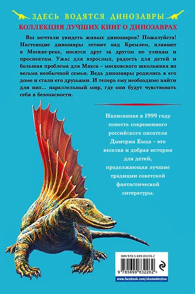 Город динозавров: повесть - фото 2