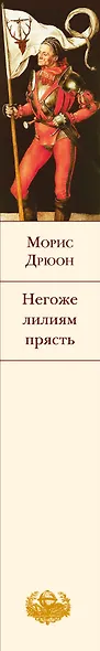 Негоже лилиям прясть - фото 5