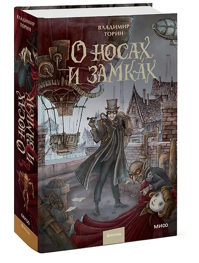 О носах и замках - фото 3