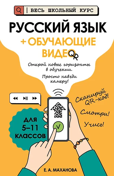Русский язык (+ обучающие видео) - фото 1