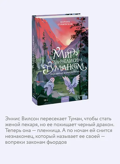 Мир за Великим Туманом. Чудовище Карнохельма - фото 5