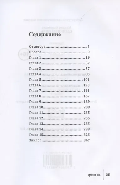 Сделки на ночь - фото 2
