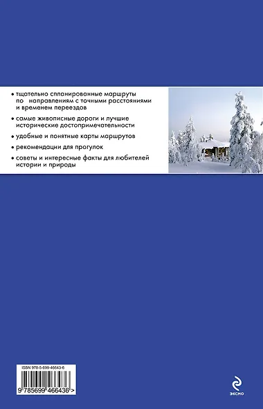 Финляндия на автомобиле - фото 2