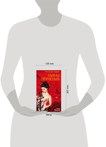 Русская гейша: Тайны обучения: роман (ранее "Русская гейша. Мемуары") - фото 2
