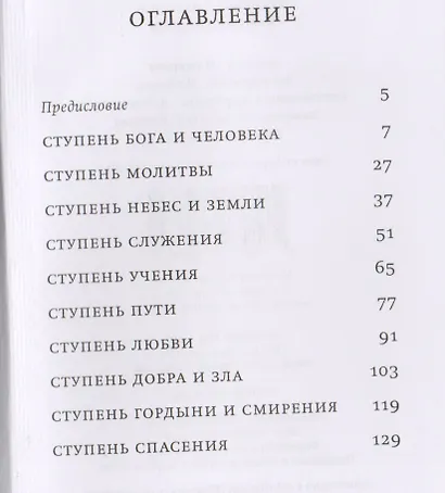 Десять ступеней. Хасидские высказывания, собранные и изданные Мартином Бубером - фото 2