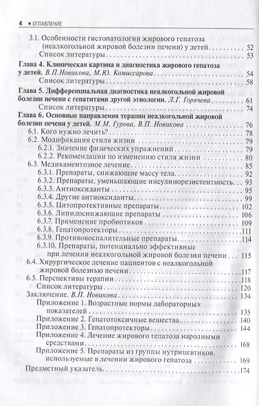 Неалкогольная жировая болезнь печени в детском возрасте. - фото 3