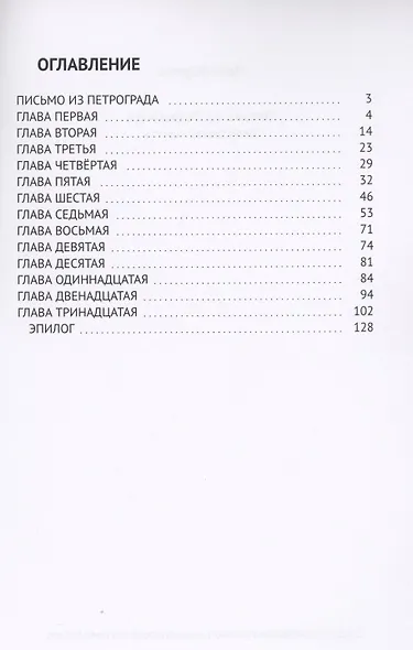 Письмо из Петрограда. Детективная повесть - фото 2