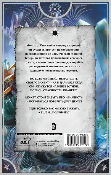 Ее монстр - фото 2