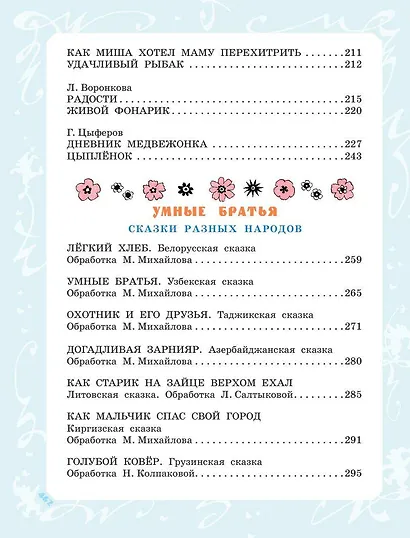 Большая книга стихов, сказок и рассказов в рис. Э. Булатова и О. Васильева - фото 11