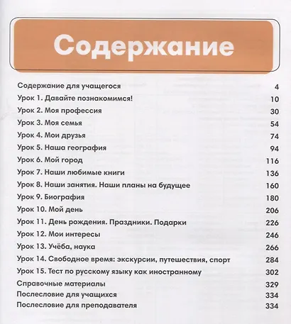 Русский сезон : учебник по русскому языку. Элементарный уровень + CD. 2-е издание - фото 2