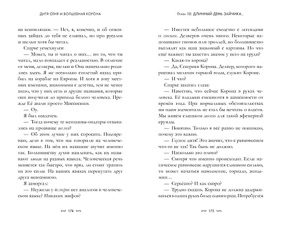 Дитя огня и волшебная корона - фото 5