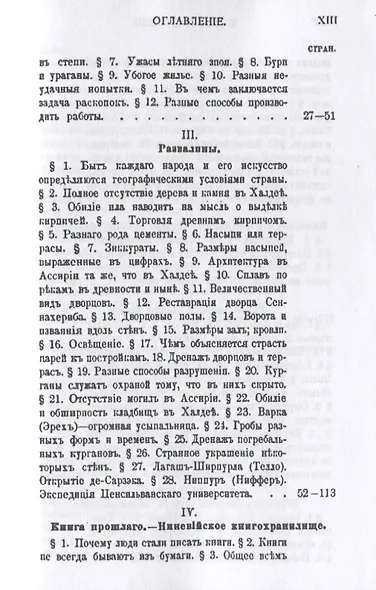 История Халдеи. Том 1 - фото 3