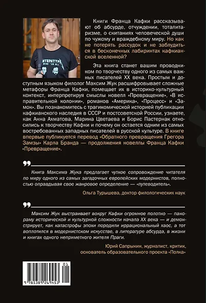 Франц Кафка: литература абсурда и надежды. Путеводитель по творчеству - фото 2